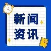 宜配网有哪些新闻资讯？