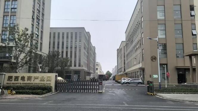 肥西县5家企业上榜2025安徽省好网货大赛百佳名单